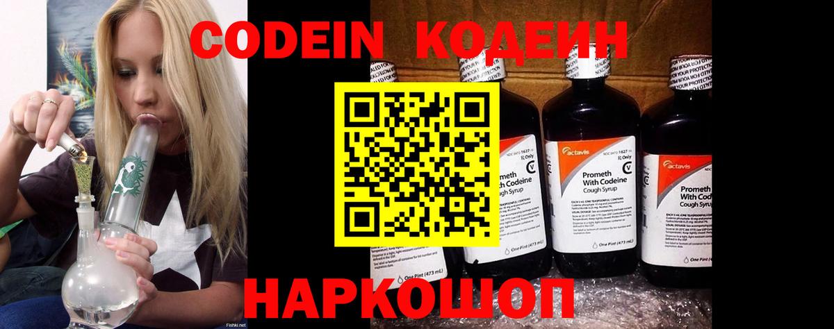 Тихвин  Codein Purple Drank  Вход с VPN 
